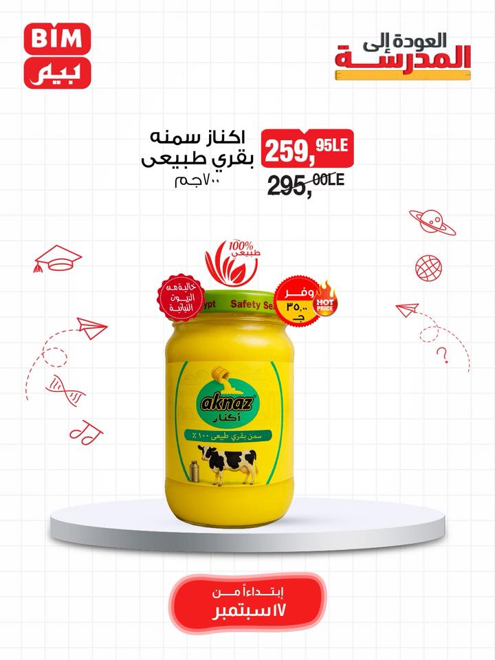 bim offers from 16sep to 4sep 2025 عروض بيم من 16 سبتمبر حتى 4 سبتمبر 2025 صفحة رقم 29